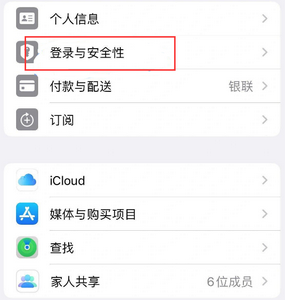 揭东苹果维修站分享手机号注册的Apple ID如何换成邮箱【图文教程】 