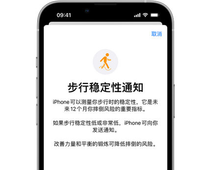 揭东iPhone手机维修如何在iPhone开启'步行稳定性通知' 