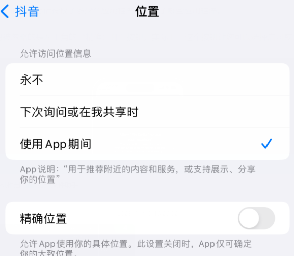 揭东apple服务如何检查iPhone中哪些应用程序正在使用位置