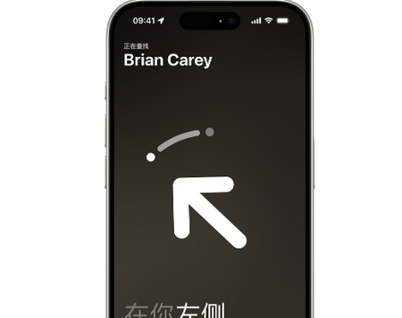 揭东苹果15维修iPhone15使用“查找”与朋友见面