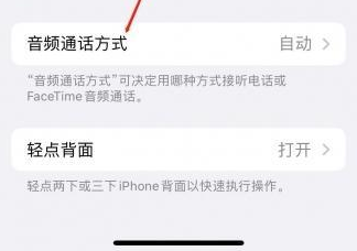 揭东苹果蓝牙维修店分享iPhone设置蓝牙设备接听电话方法