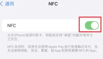 揭东苹揭东果维修服务分享iPhone15NFC功能开启方法