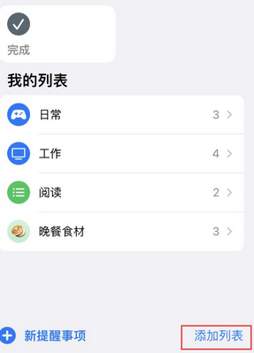 揭东苹果14维修店分享iPhone14如何设置主屏幕显示多个不同类型提醒事项 