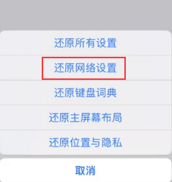 揭东苹果无线网维修店分享iPhone无线局域网无法开启怎么办