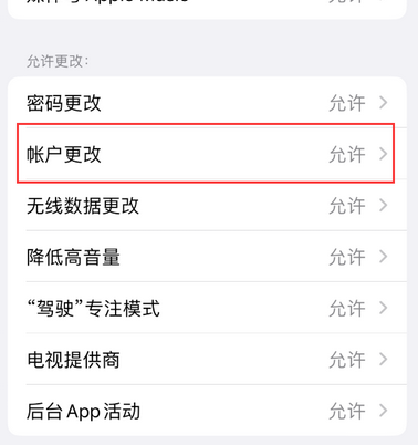 揭东appleID维修服务iPhone设置中Apple ID显示为灰色无法使用