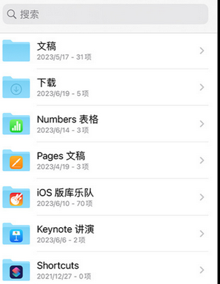 揭东apple维修中心分享iPhone文件应用中存储和找到下载文件