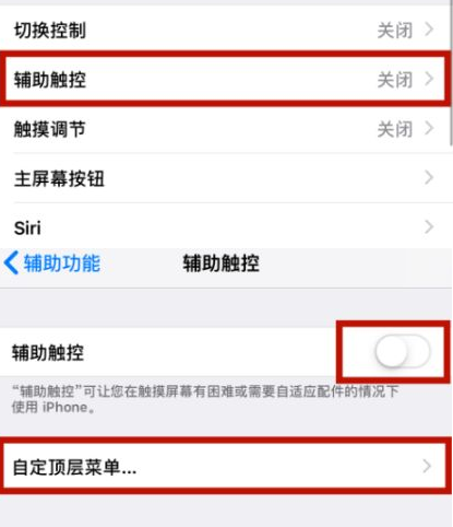 揭东苹揭东果维修网点分享iPhone快速返回上一级方法教程