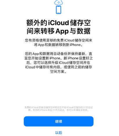 揭东苹果14维修网点分享iPhone14如何增加iCloud临时免费空间