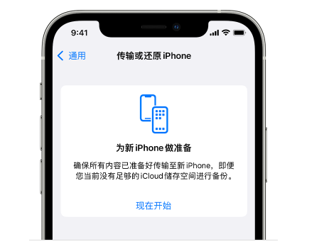 揭东苹果14维修网点分享iPhone14如何增加iCloud临时免费空间 