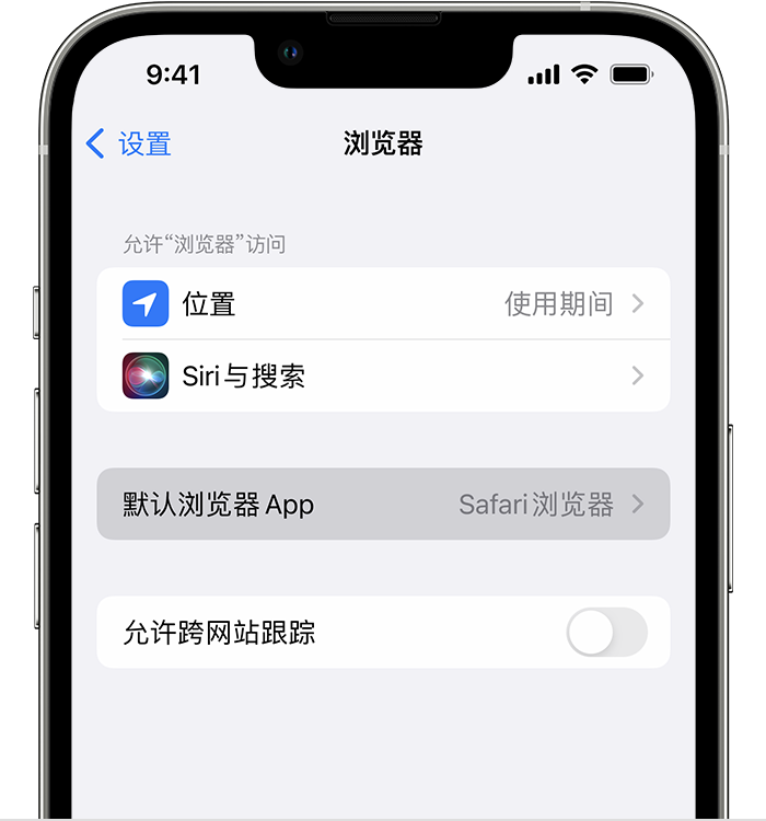 揭东苹果维修服务分享如何在iPhone上设置默认浏览器 