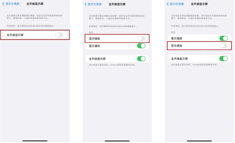 揭东苹果14Pro维修分享iPhone14Pro息屏显示时间设置方法 