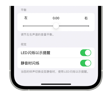 揭东苹果14维修分享iPhone14静音时如何设置LED闪烁提示 