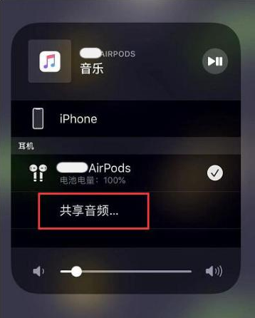 揭东苹果14音频维修点分享iPhone14音频共享设置方法 