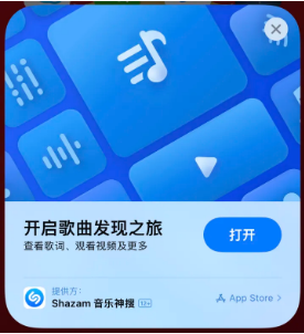 揭东苹果14维修站分享iPhone14音乐识别功能使用方法 