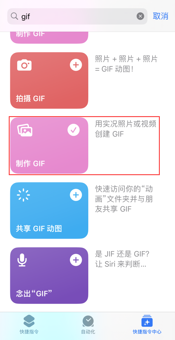 揭东苹果手机维修分享iOS16小技巧:在iPhone上制作GIF图片 