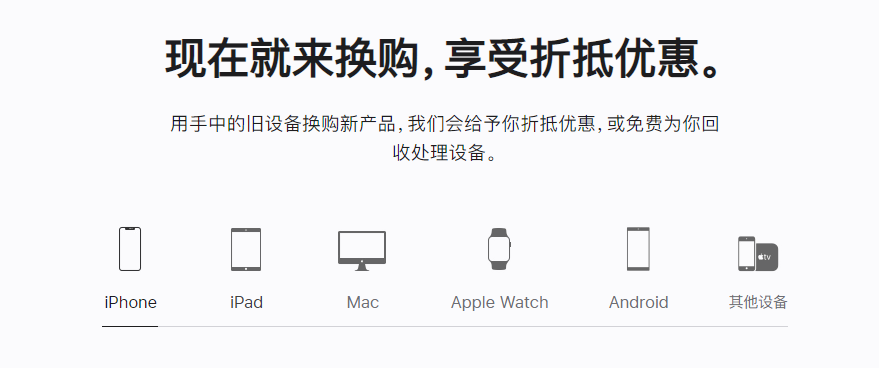 揭东苹果手机维修分享iPhone以旧换新的去处 