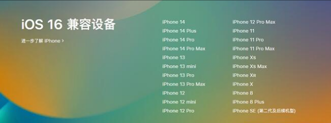 揭东苹果手机维修分享:iOS 16.4 Beta 3支持哪些机型升级？ 