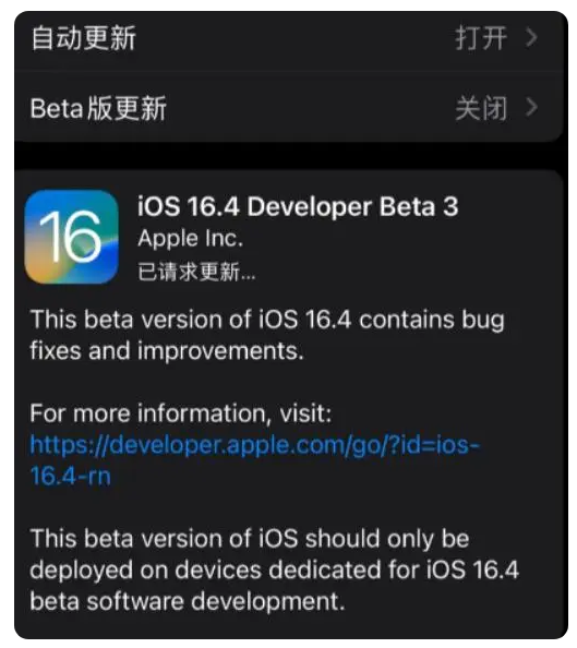 揭东苹果手机维修分享：iOS16.4Beta3更新了什么内容？ 