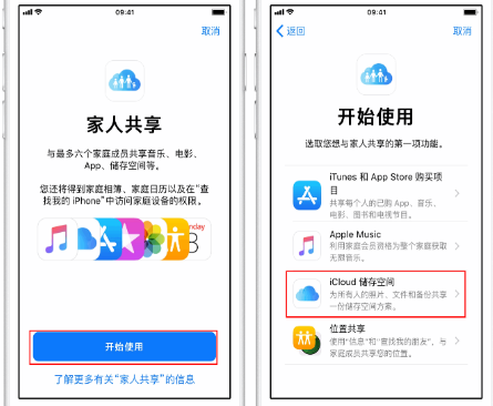 揭东苹果14维修分享：iPhone14如何与家人共享iCloud储存空间？ 