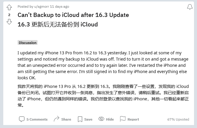 揭东苹果手机维修分享iOS 16.3 升级后多项 iCloud 服务无法同步怎么办 