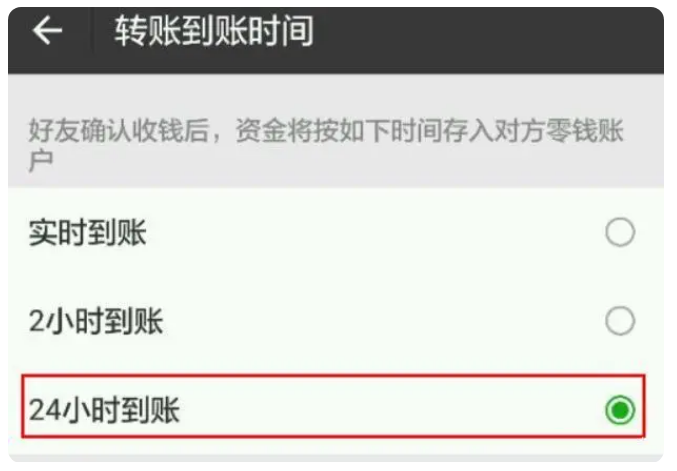 揭东苹果手机维修分享iPhone微信转账24小时到账设置方法 