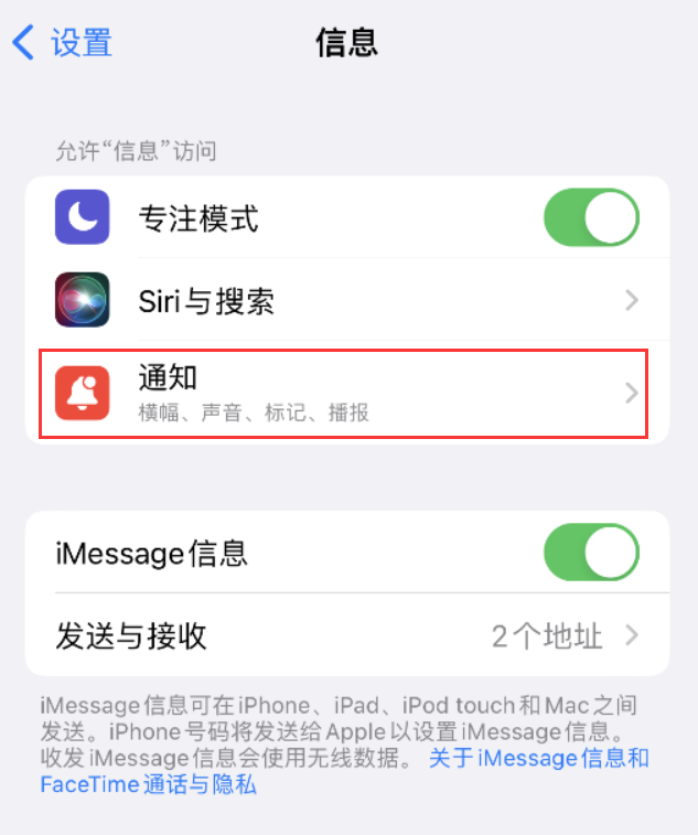 揭东苹果14维修店分享iPhone 14 机型设置短信重复提醒的方法 