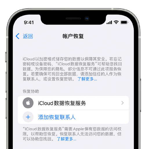 揭东苹果手机维修分享在 iPhone 上设置帐户恢复联系人的方法 