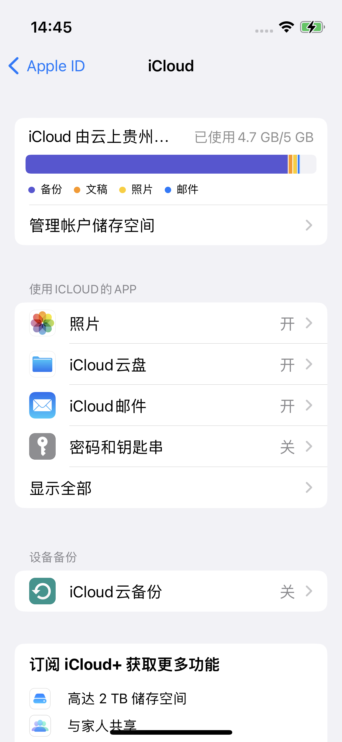 揭东苹果14维修分享iPhone 14 开启iCloud钥匙串方法 