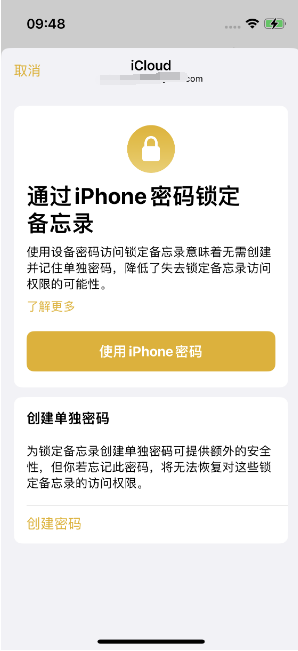 揭东苹果14维修店分享iPhone 14备忘录加密方法教程 