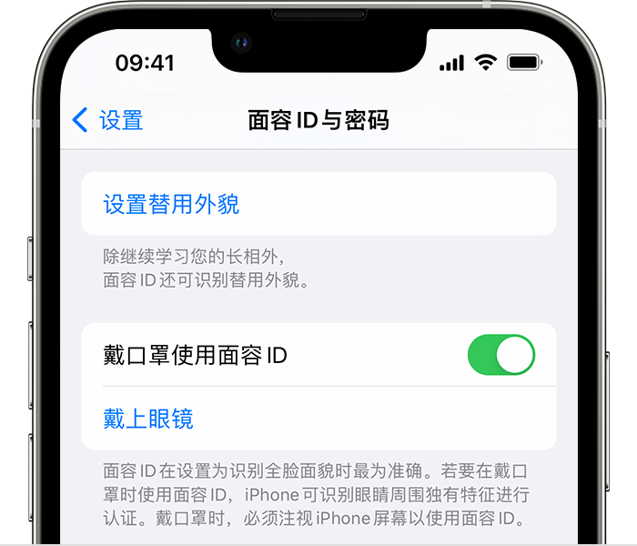 揭东苹果14维修店分享佩戴口罩时通过面容 ID 解锁 iPhone 14的方法 