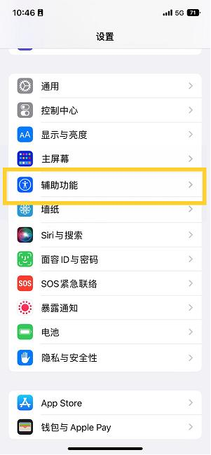 揭东苹果14维修分享iPhone 14设置单手模式方法教程 