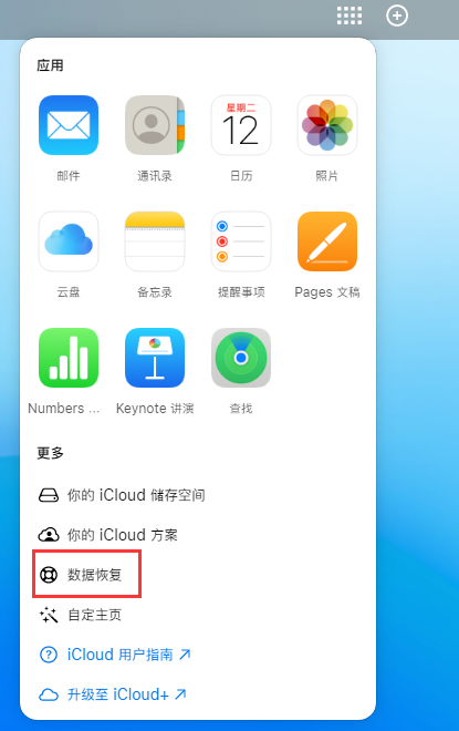 揭东苹果手机维修分享iPhone 小技巧：通过苹果 iCloud 官网恢复已删除的文件 