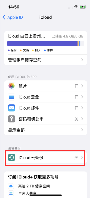 揭东苹果14维修分享如何不让iPhone14 上的资料同步到到其他设备 