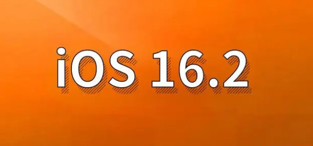 揭东苹果手机维修分享哪些机型建议升级到iOS 16.2版本 