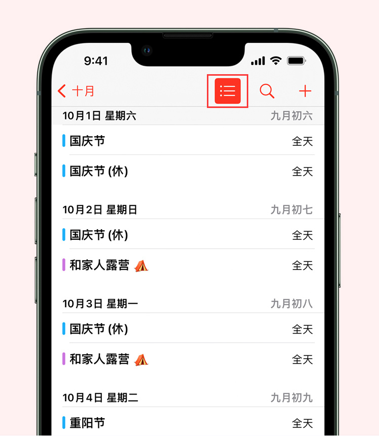 揭东苹果手机维修分享如何在 iPhone 日历中查看节假日和调休时间 