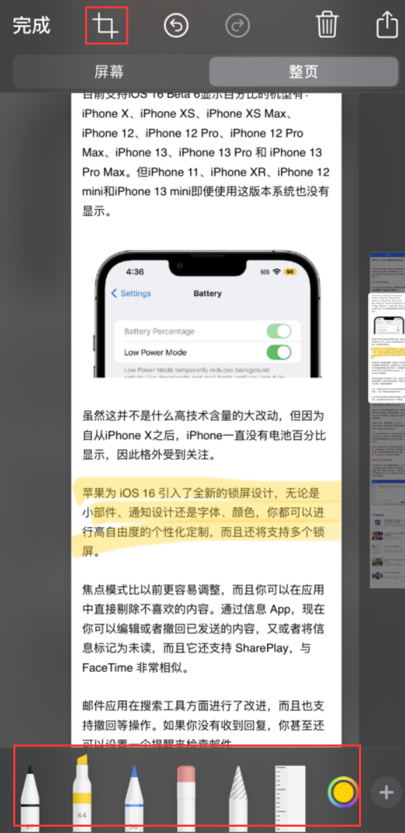 揭东苹果手机维修分享小技巧：在 iPhone 上给截屏图片做标记 