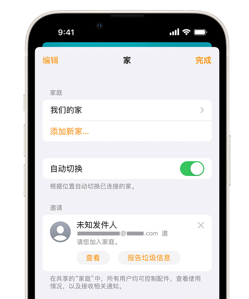 揭东苹果手机维修分享iPhone 小技巧：在“家庭”应用中删除和举报垃圾邀请 