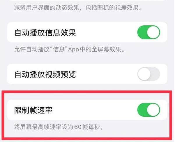 揭东苹果13维修分享iPhone13 Pro高刷是否可以手动控制 