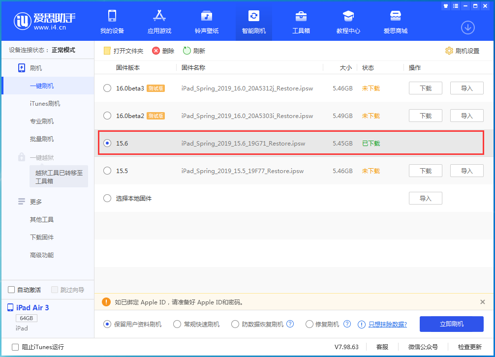 揭东苹果手机维修分享iOS15.6正式版更新内容及升级方法 