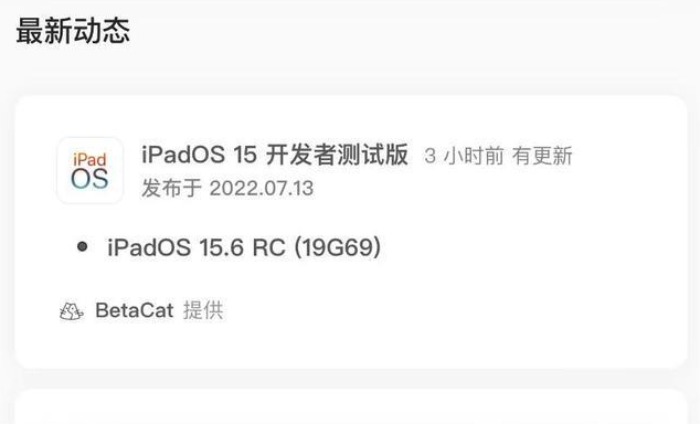 揭东苹果手机维修分享苹果iOS 15.6 RC版更新建议 