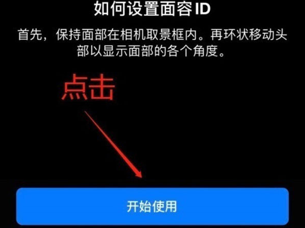 揭东苹果13维修分享iPhone 13可以录入几个面容ID 