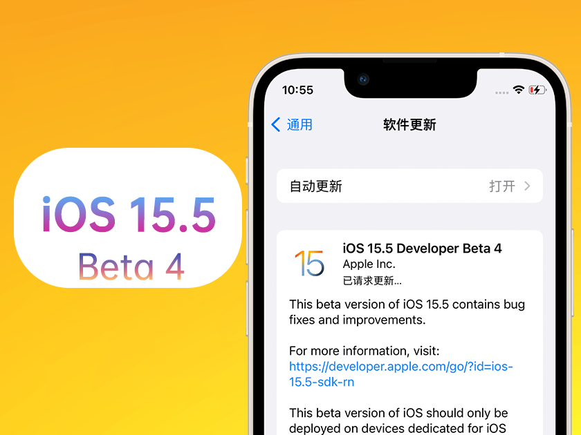 揭东苹果手机维修分享iOS 15.5 Beta4优缺点汇总 