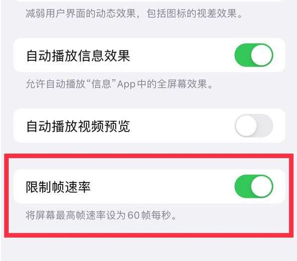 揭东苹果13维修分享iPhone13 Pro高刷设置方法 