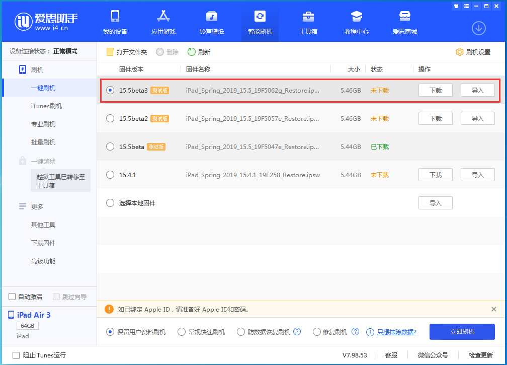 揭东苹果手机维修分享iOS15.5 Beta 3更新内容及升级方法 