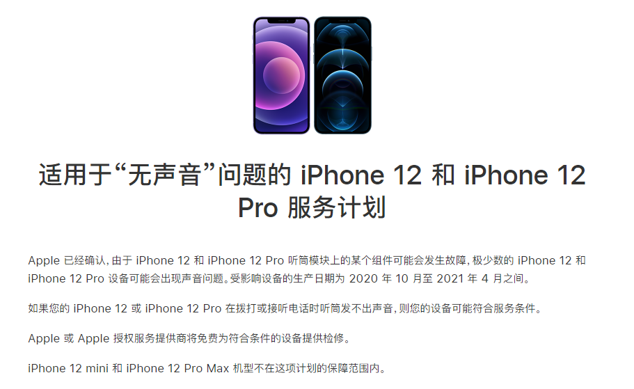 揭东苹果手机维修分享iPhone 12/Pro 拨打或接听电话时无声音怎么办 