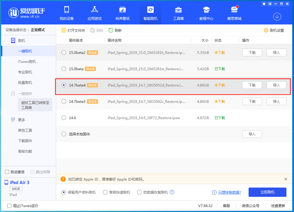 揭东苹果手机维修分享iOS 14.7 beta 4更新内容及升级方法教程 