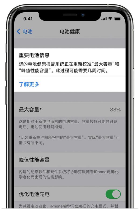 揭东苹果手机维修分享升级iOS 14.5 Beta 6后如何进行电池校准 