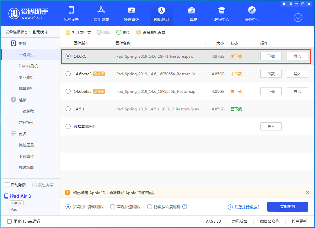 揭东苹果手机维修分享iOS14.6RC版更新内容及升级方法 