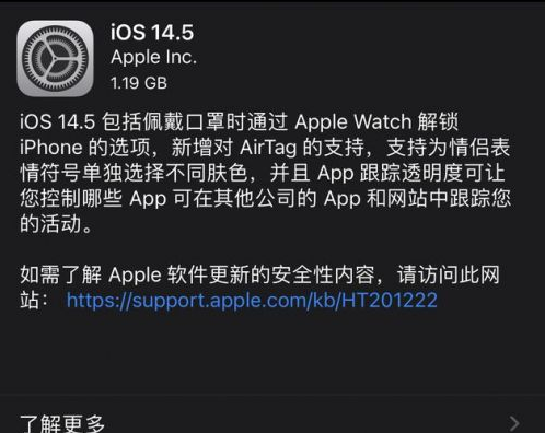 揭东苹果手机维修分享iOS14.5正式版中隐私政策正式生效了吗 