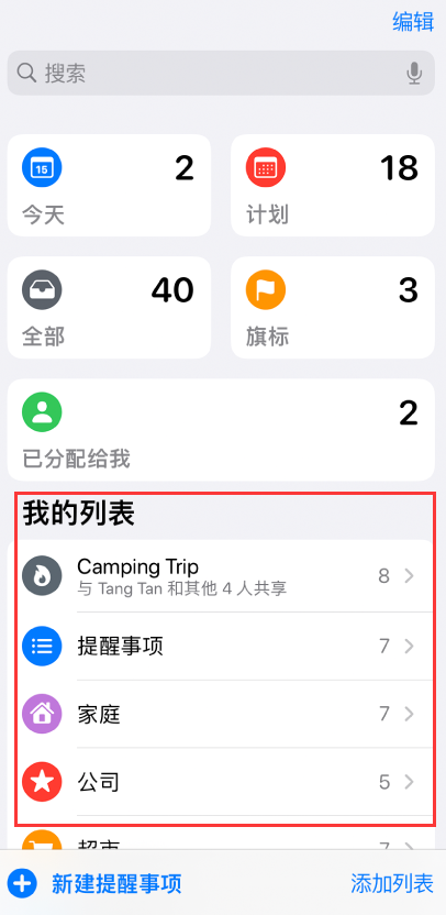 揭东苹果手机维修分享iOS 14.5 “提醒事项”应用支持便捷排序 